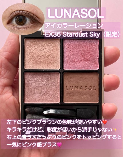 アイカラーレーション/LUNASOL/アイシャドウパレットを使ったクチコミ(5枚目)