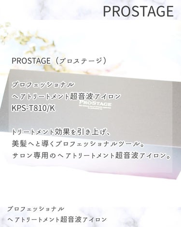 ちっちみ on LIPS 「𓃗𓃵𓃻PROSTAGE（プロステージ）プロフェッショナルヘアト..」（2枚目）