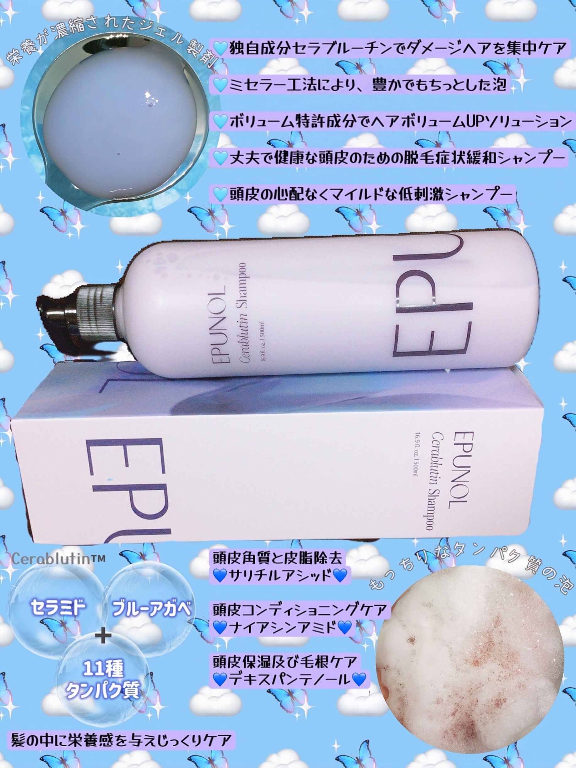 セラブルーチンシャンプー/Epunol/市販シャンプーを使ったクチコミ（2枚目）