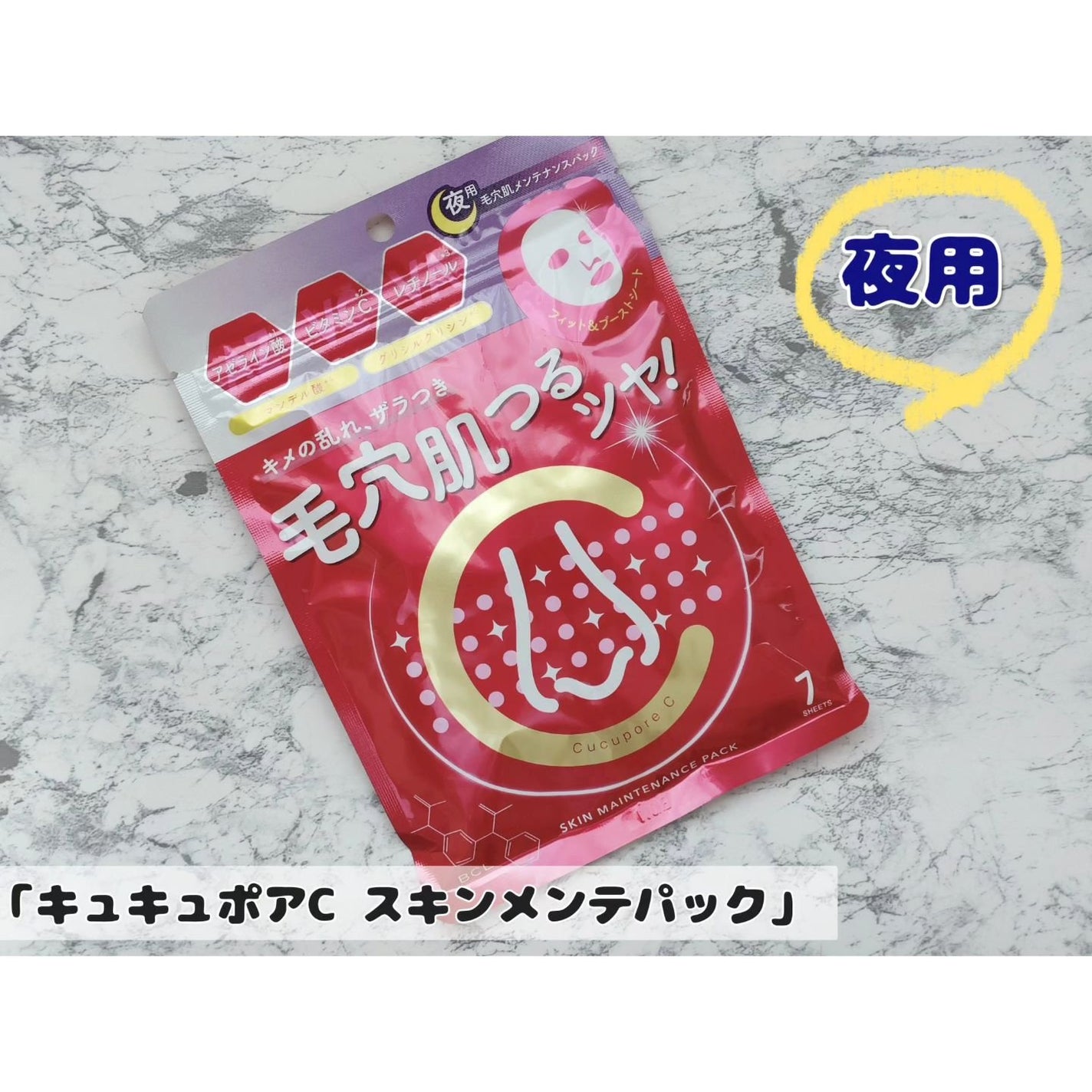 スキンメンテパック/CucuporeC/シートマスク・パックを使ったクチコミ(1枚目)