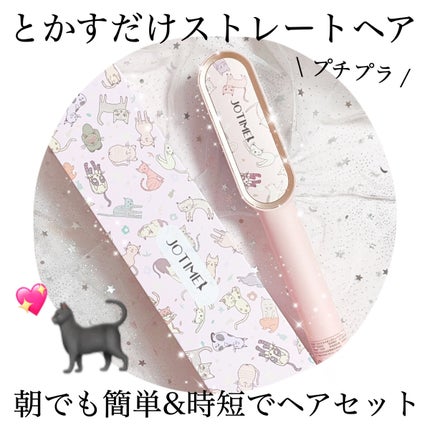 天照御御澪 on LIPS 「🎀とかすだけストレート🎀誰でも簡単!ヘアセットが完了するアイテ..」(1枚目)