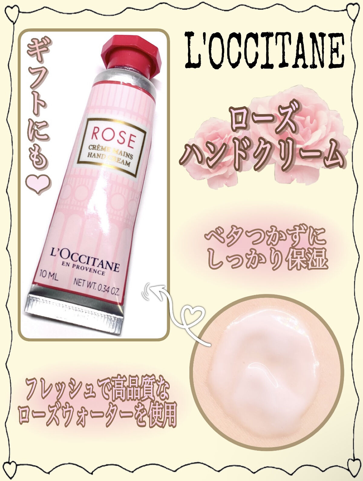 ローズ ハンドクリーム/L'OCCITANE/ハンドクリームを使ったクチコミ（1枚目）