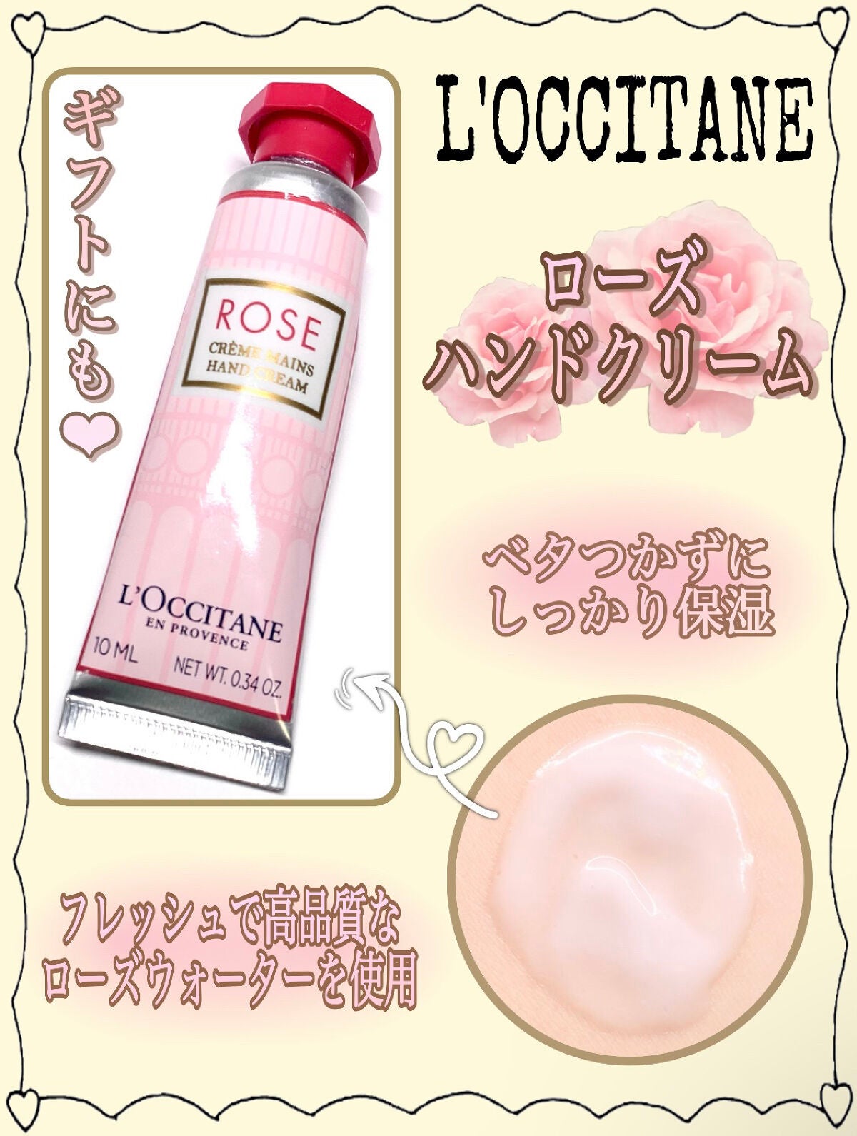 ローズ ハンドクリーム/L'OCCITANE/ハンドクリームを使ったクチコミ(1枚目)