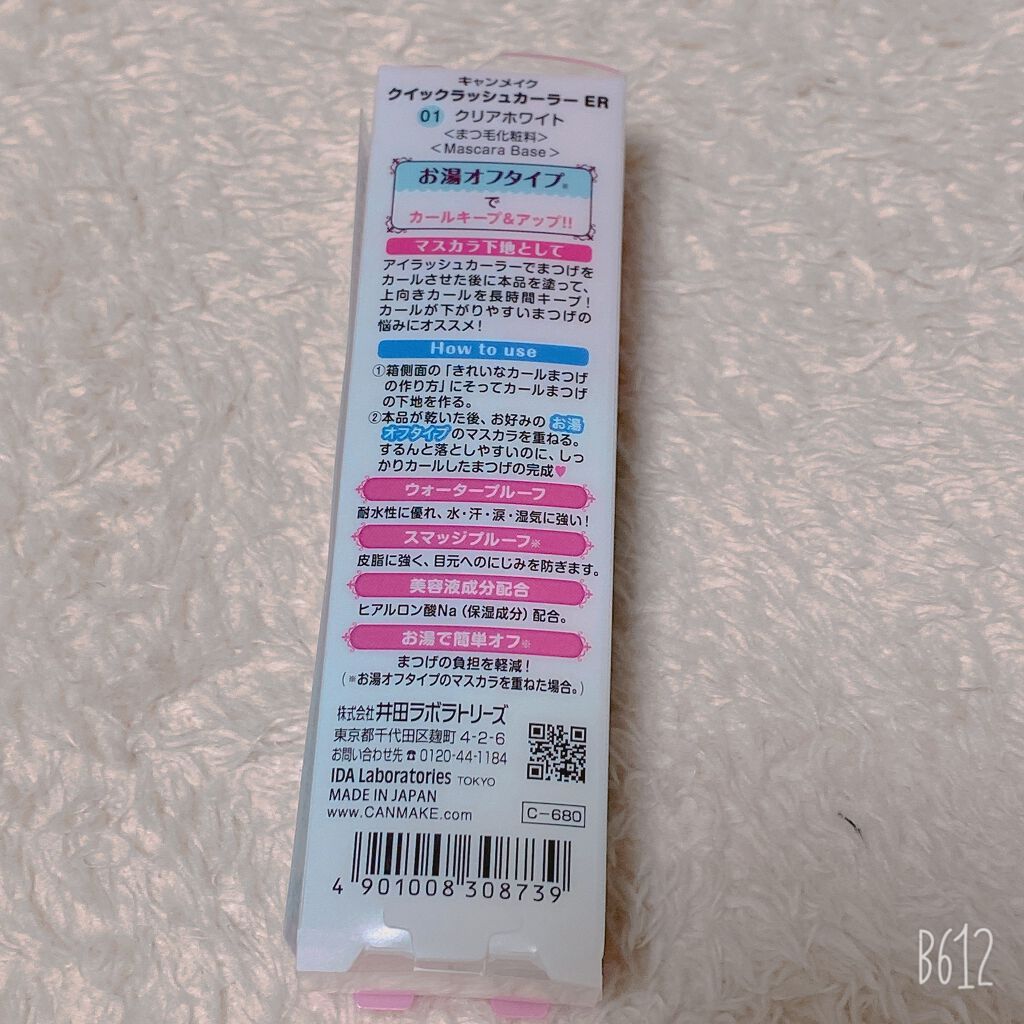 クイックラッシュカーラーER/キャンメイク/マスカラ下地を使ったクチコミ（2枚目）