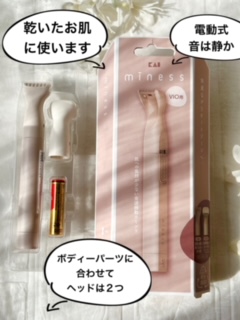 miness VIOデリケートゾーン用カミソリ/貝印/シェーバーを使ったクチコミ（3枚目）