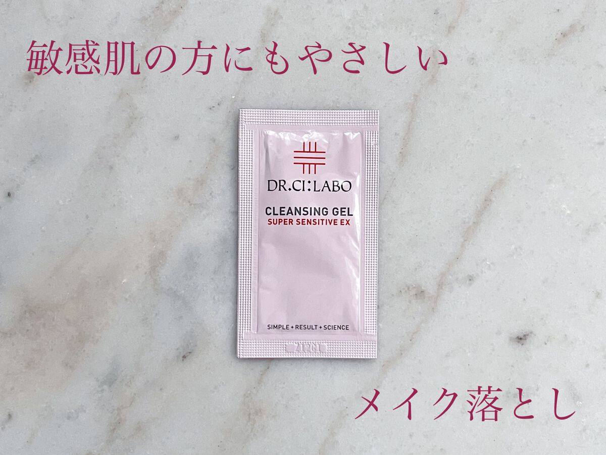 試してみた】クレンジングゲル センシティフﾞEX