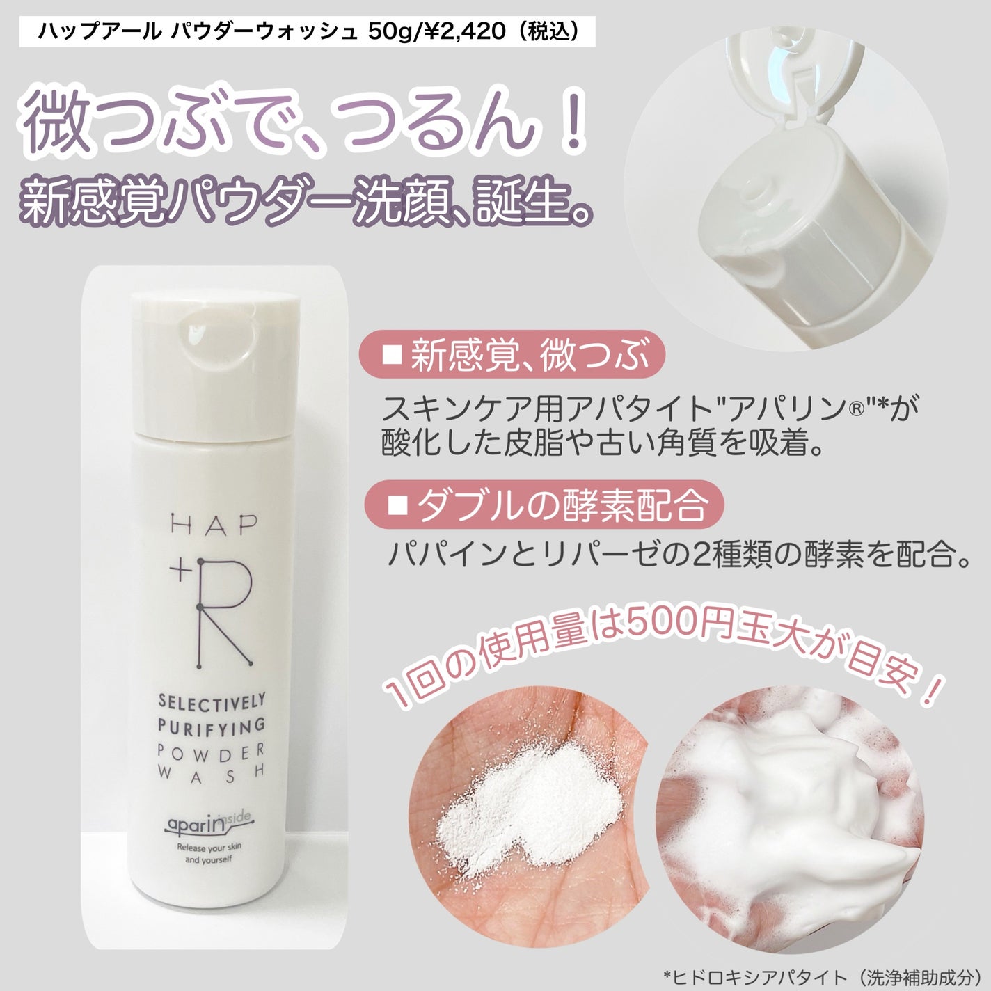 ハップアール パウダーウォッシュ/HAP+R/洗顔パウダーを使ったクチコミ(2枚目)