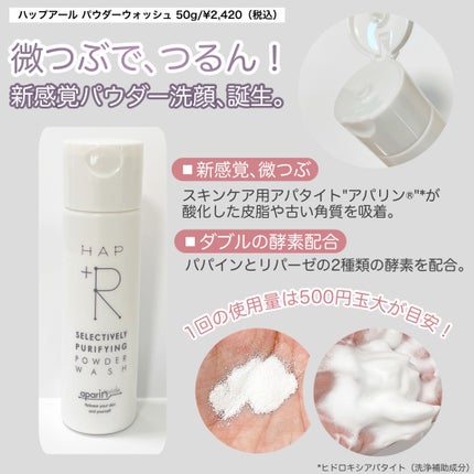 ハップアール パウダーウォッシュ/HAP+R/洗顔パウダーを使ったクチコミ(2枚目)