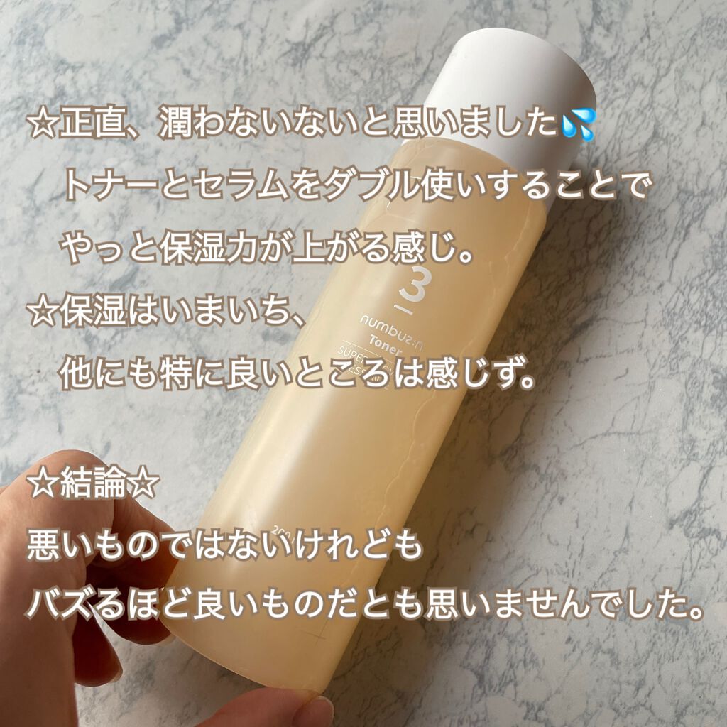3番 すべすべキメケアセラム/numbuzin/美容液を使ったクチコミ(2枚目)