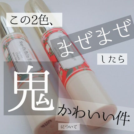 ステイオンバームルージュ/キャンメイク/口紅を使ったクチコミ(1枚目)