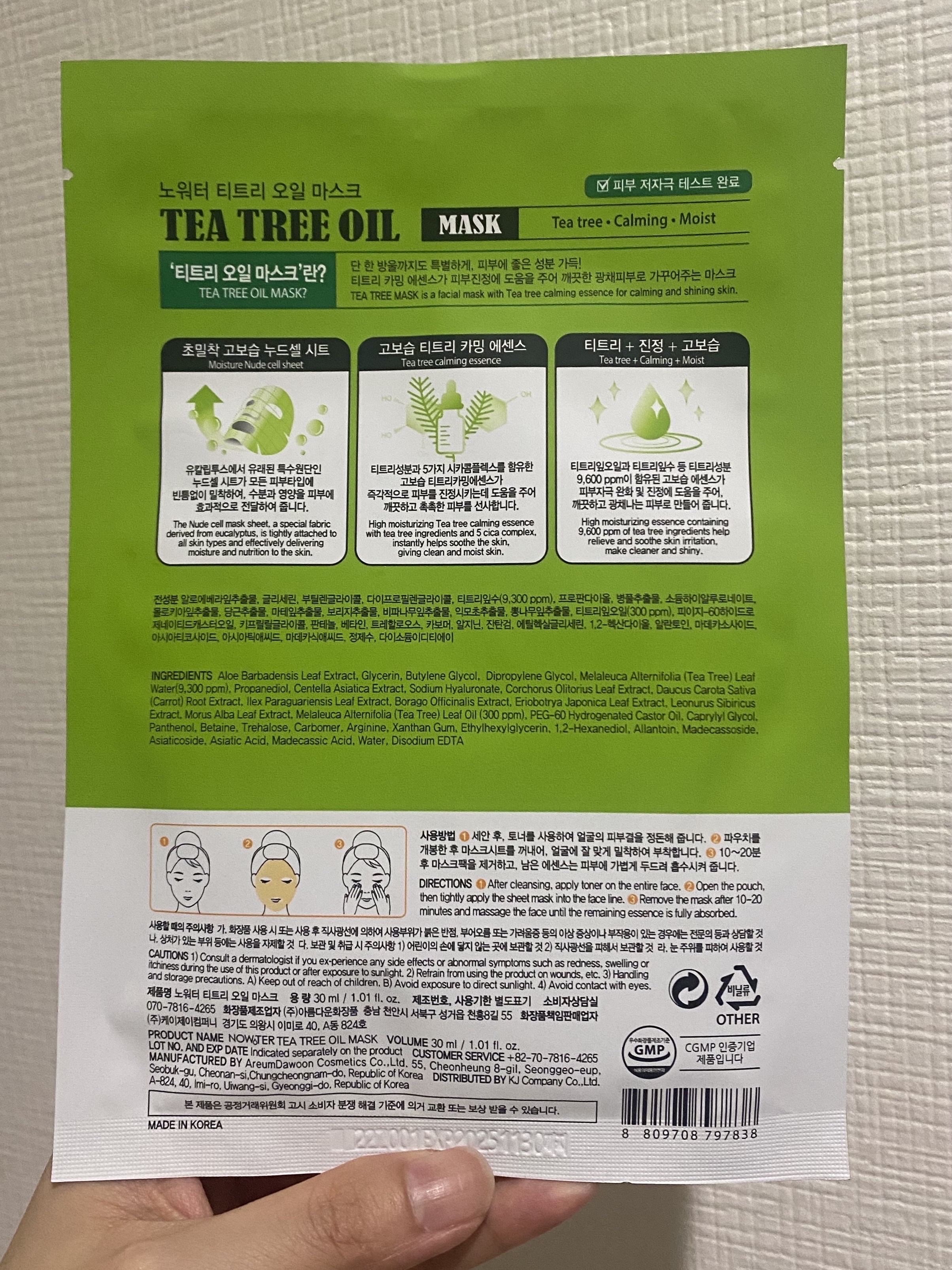 ティーツリーオイルパック/NOWATER/シートマスク・パックを使ったクチコミ（2枚目）