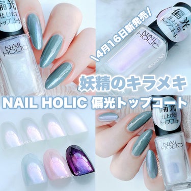 ネイルホリック Top coat/ネイルホリック/ネイルトップコート・ベースコートを使ったクチコミ（1枚目）