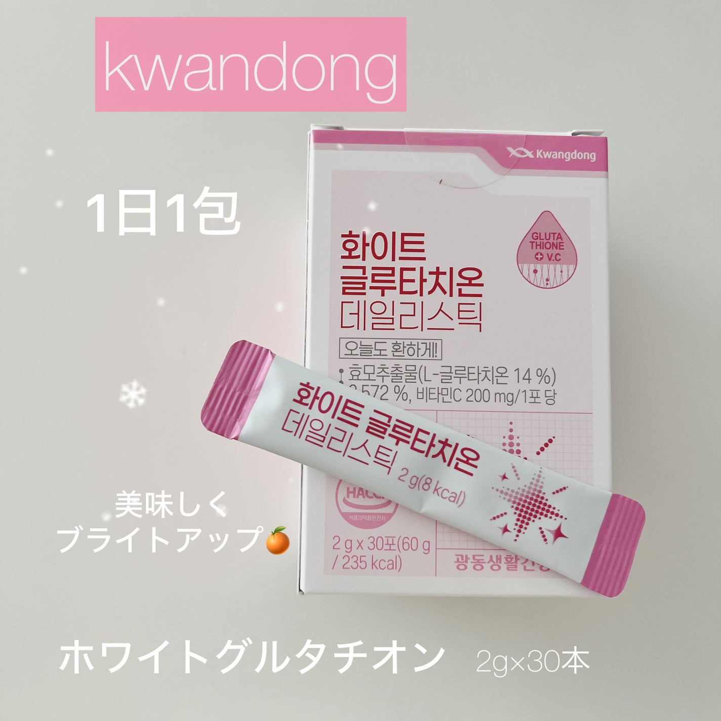 ホワイトグルタチオン/Kwangdong/美容サプリメントを使ったクチコミ(1枚目)