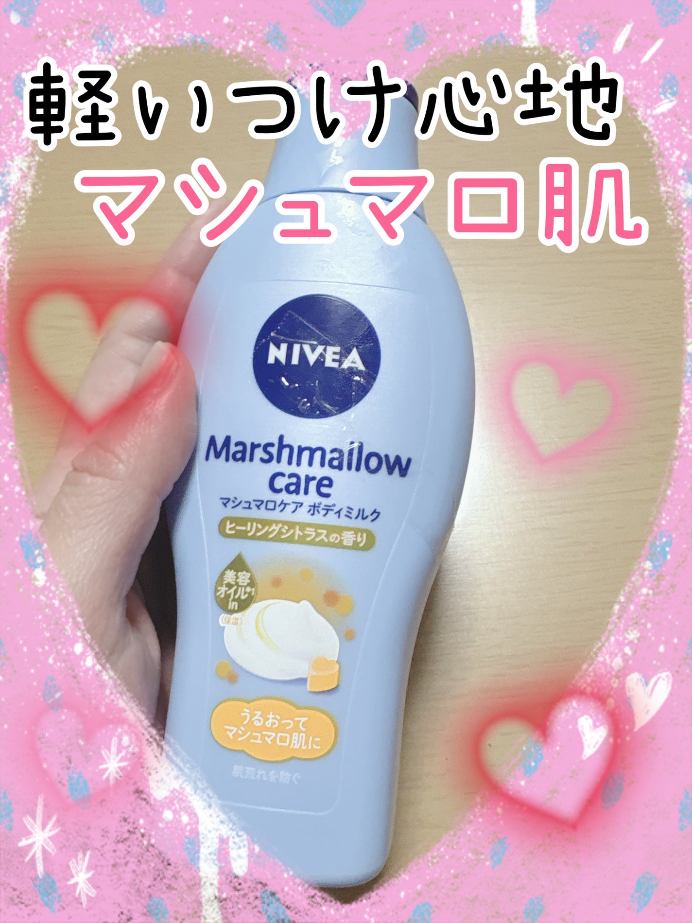 マシュマロケアボディミルク ヒーリングシトラスの香り/ニベア/ボディミルクを使ったクチコミ(1枚目)