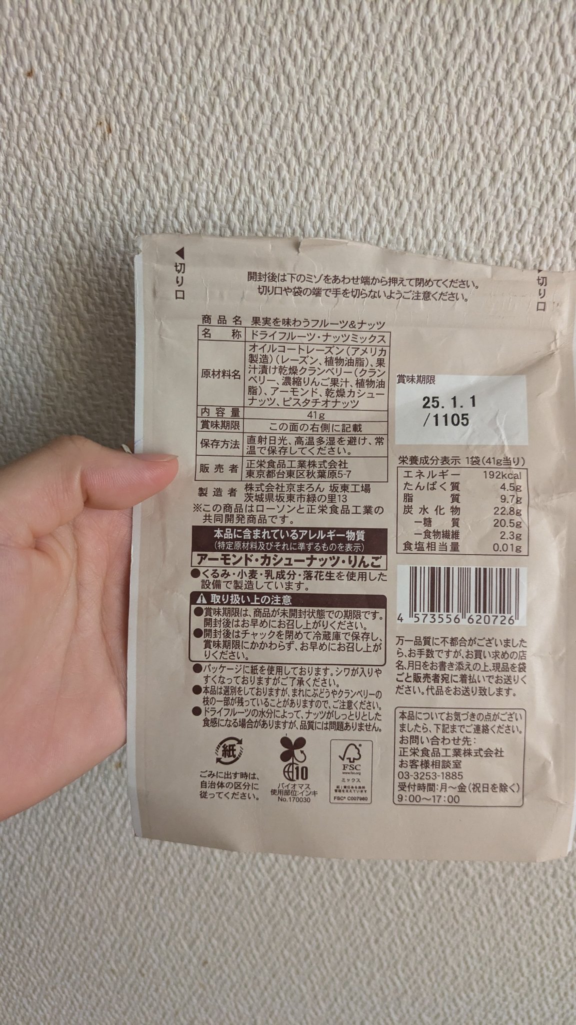 果実を味わうフルーツ＆ナッツ/セブンイレブン/食品を使ったクチコミ（2枚目）