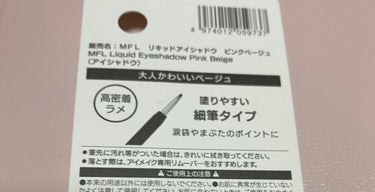 グリッターライナー(MFL リキッドアイシャドウ)/moitiful/リキッドアイシャドウを使ったクチコミ（3枚目）