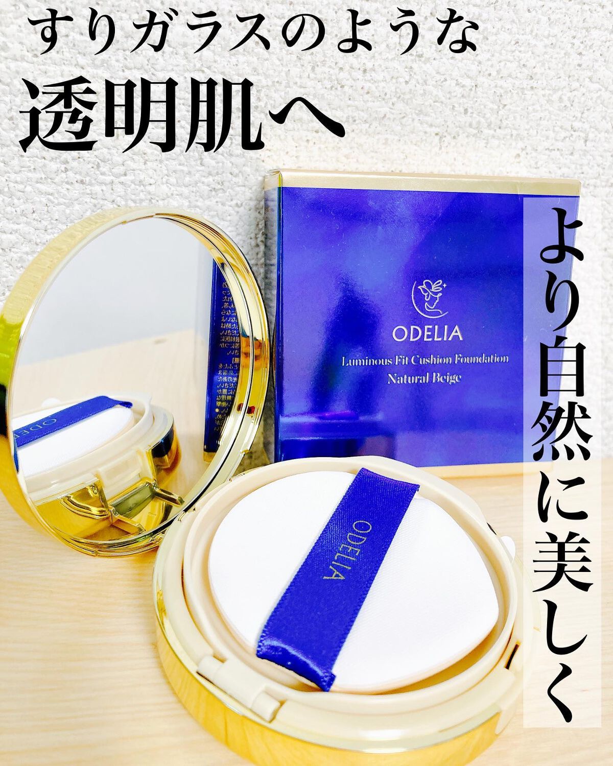 ルミナスフィット クッションファンデーション /ODELIA/クッションファンデーションを使ったクチコミ(1枚目)