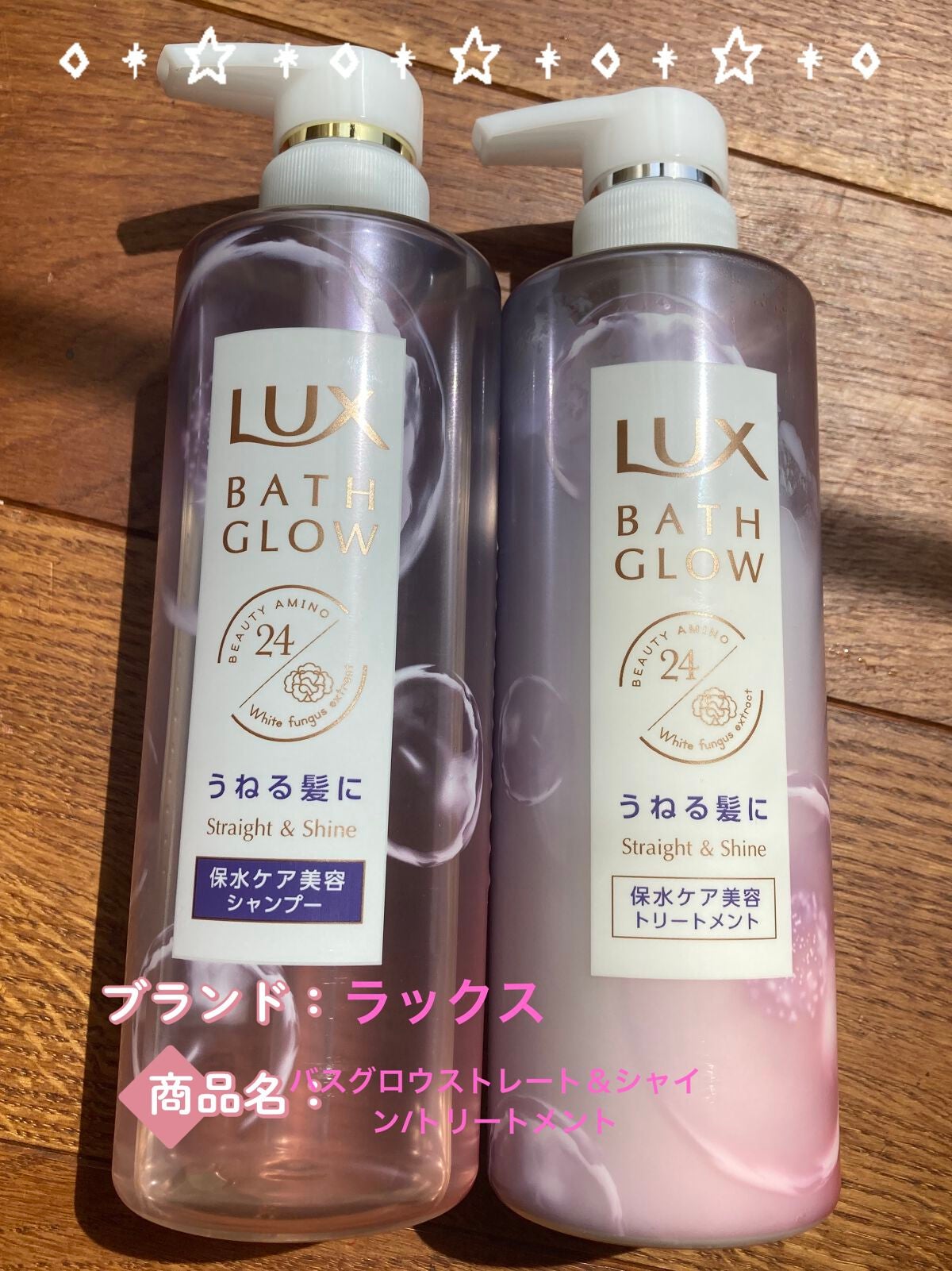 バスグロウ ストレート&シャイン シャンプー/トリートメント/LUX/市販シャンプーを使ったクチコミ(1枚目)