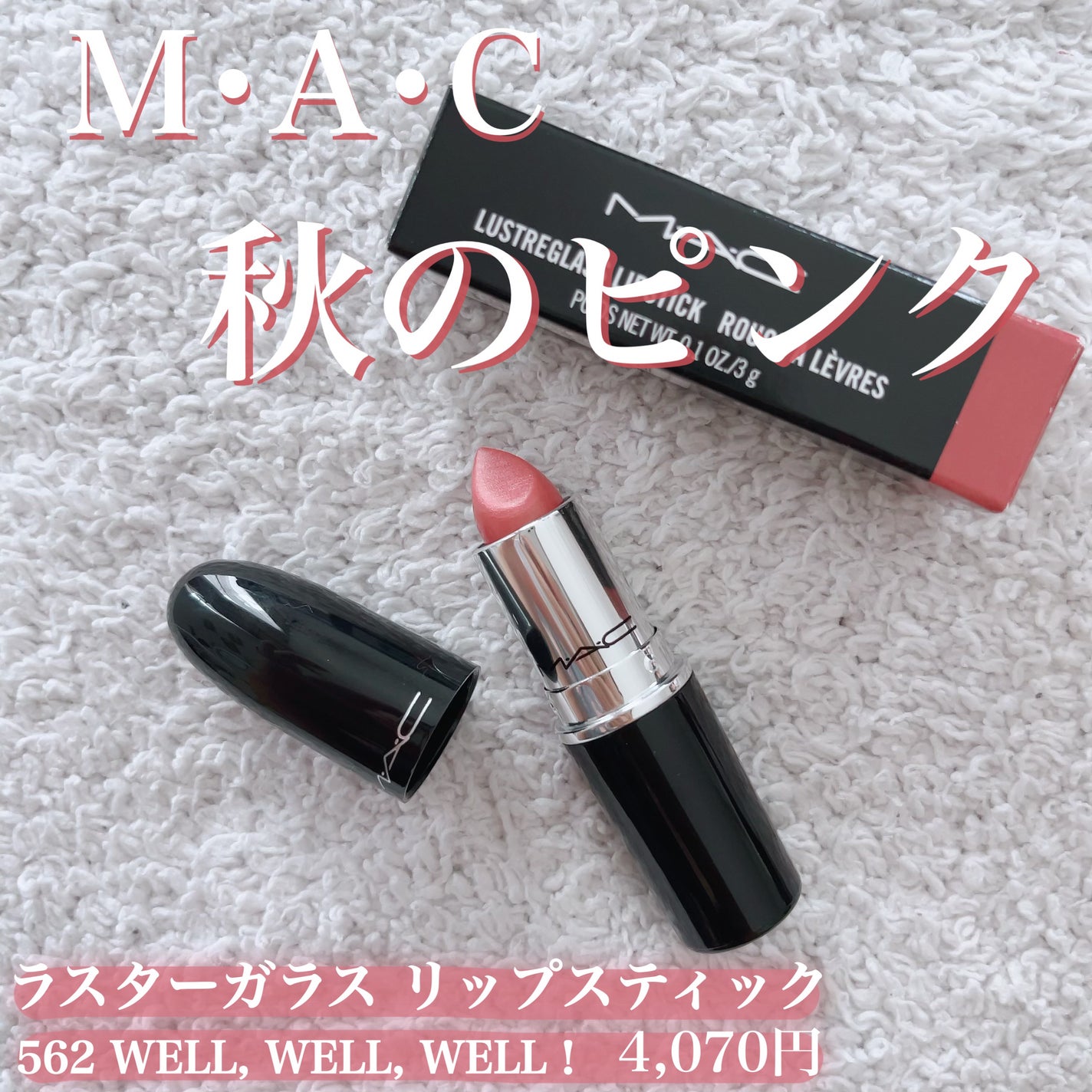 ラスターガラス リップスティック/M・A・C/口紅を使ったクチコミ(1枚目)