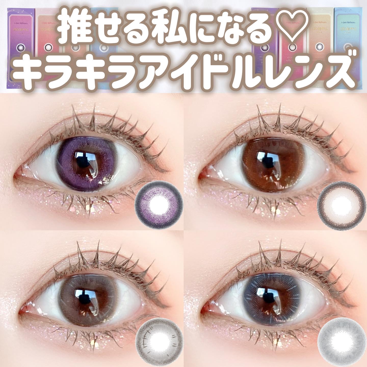 1-DAY Refrear dolemi/Refrear/ワンデー（１DAY）カラコンを使ったクチコミ（1枚目）