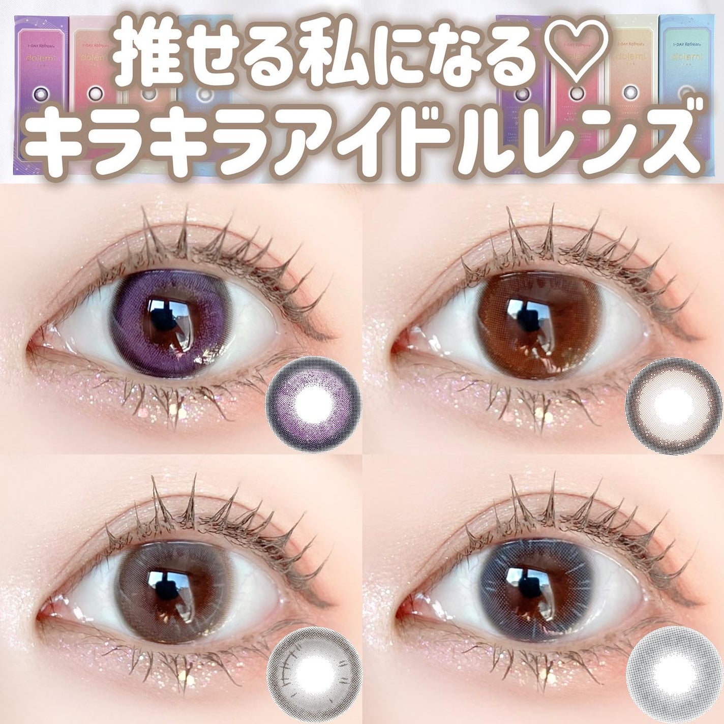 1-DAY Refrear dolemi/Refrear/ワンデー(1DAY)カラコンを使ったクチコミ(1枚目)