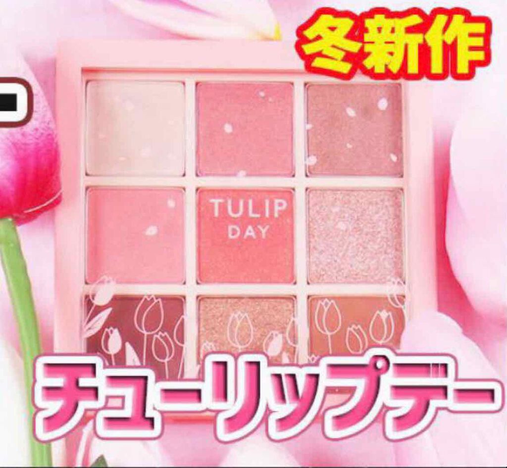 プレイカラーアイズ チューリップデー/ETUDE/アイシャドウパレットを使ったクチコミ(1枚目)