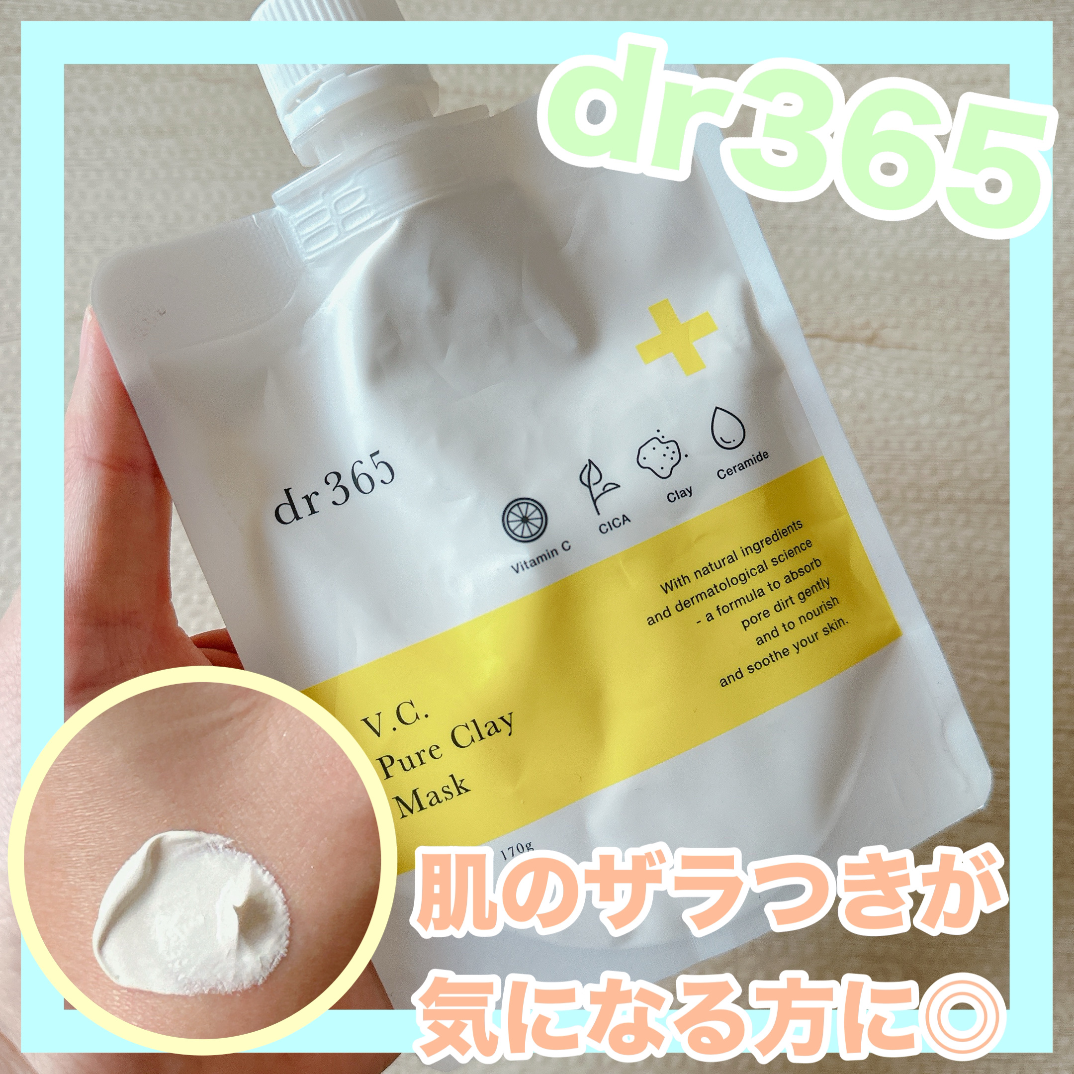 ピュアクレイマスクC/dr365/洗い流すパック・マスクを使ったクチコミ（1枚目）