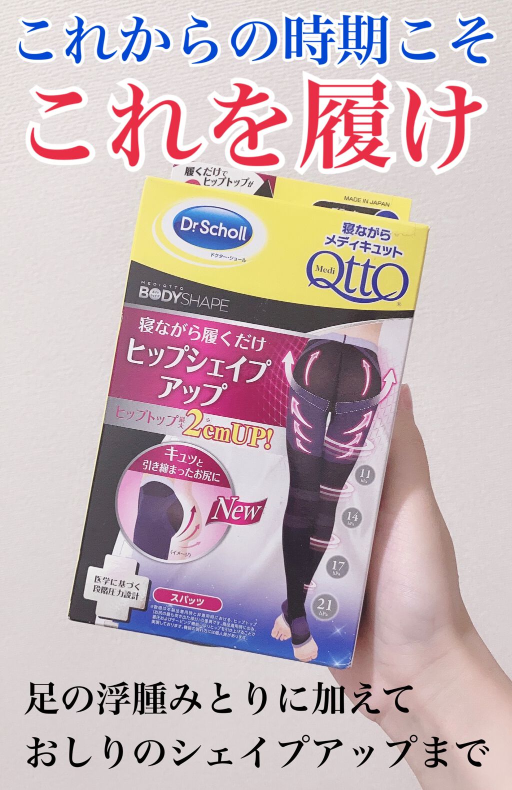 寝ながらメディキュット ヒップシェイプスパッツ/メディキュット/着圧ソックス・レギンスを使ったクチコミ（1枚目）