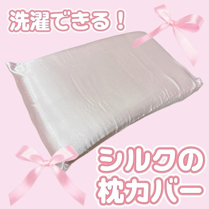 シルク枕カバー/ANDSILK/その他スタイリングを使ったクチコミ(1枚目)