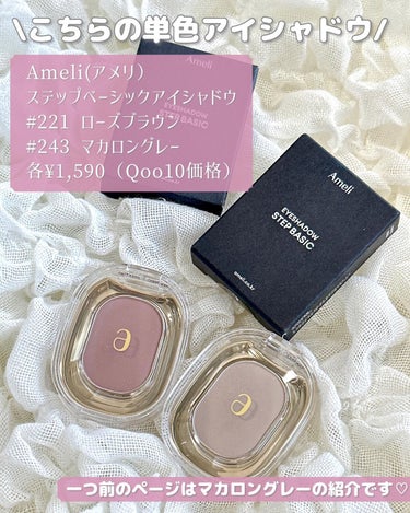 STEP BASIC EYESHADOW ROSEBROWN/Ameli/パウダーアイシャドウを使ったクチコミ（3枚目）