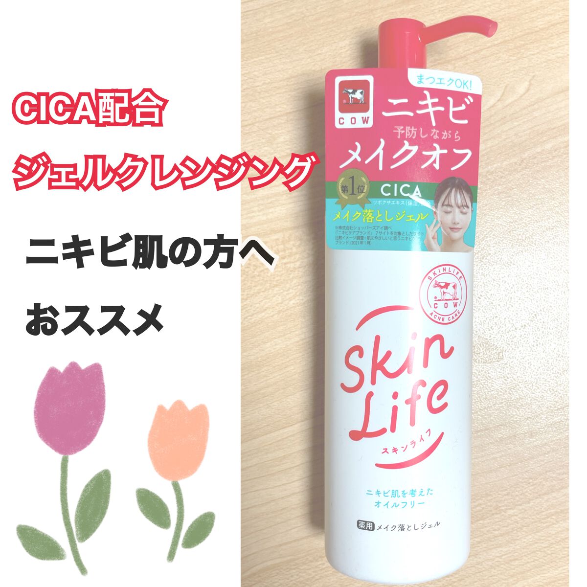 薬用メイク落としジェル/スキンライフ/クレンジングジェルを使ったクチコミ(1枚目)