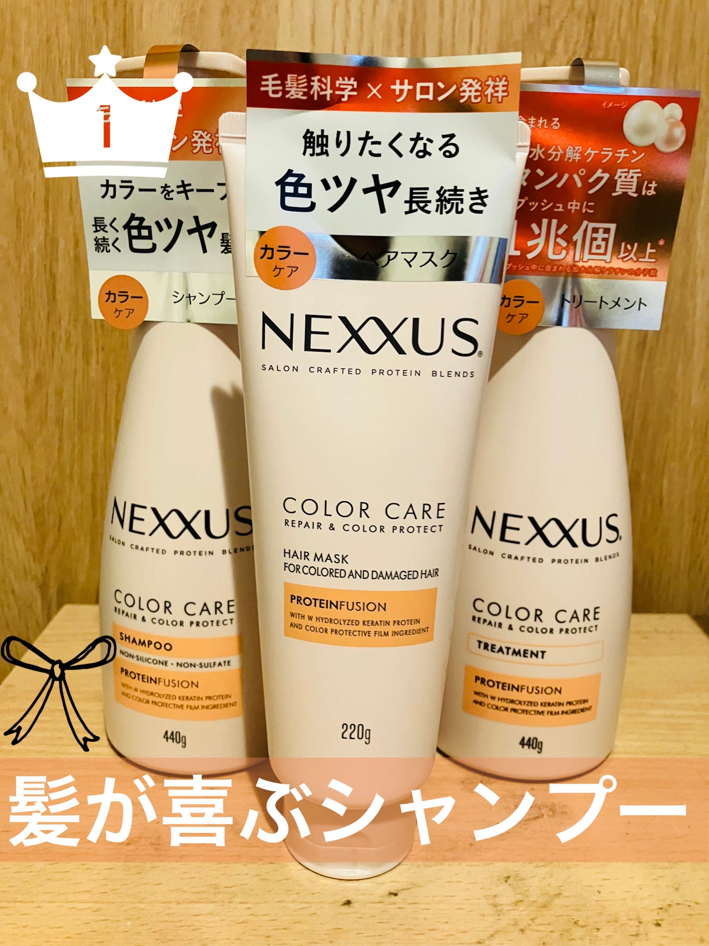 ネクサス リペア&カラープロテクト シャンプー/トリートメント/NEXXUS(ネクサス)/市販シャンプーを使ったクチコミ(1枚目)