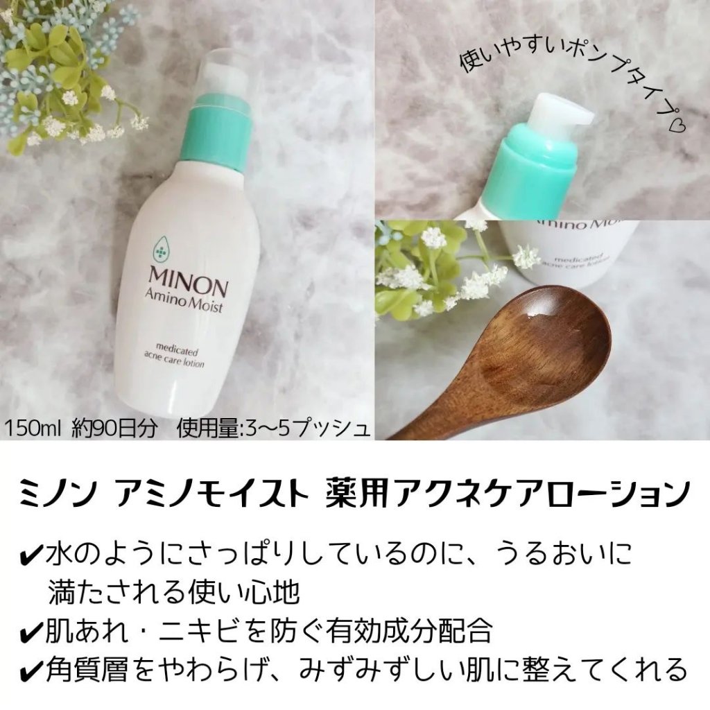 ミノン アミノモイスト 薬用アクネケア ローション/ミノン/化粧水を使ったクチコミ（2枚目）