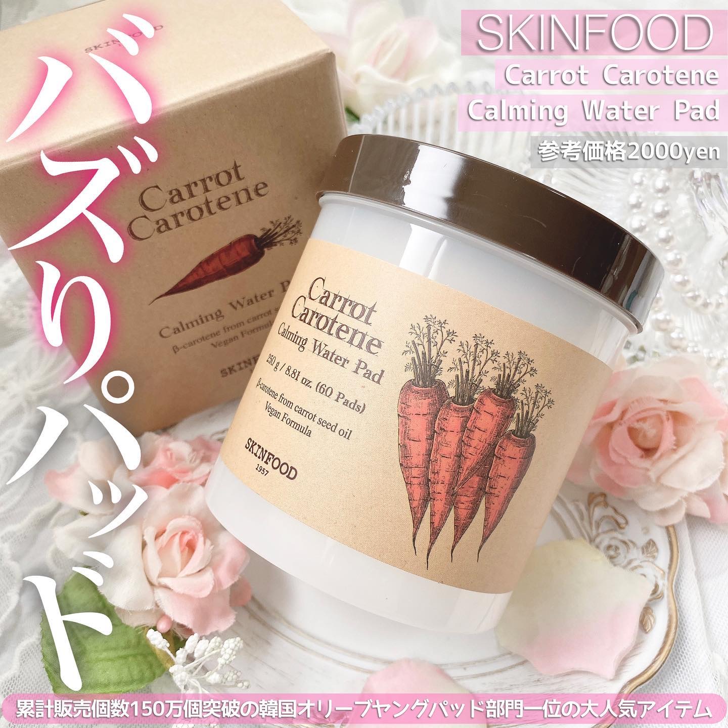 キャロットカロテン カーミングウォーターパッド/SKINFOOD/トナーパッドを使ったクチコミ（1枚目）