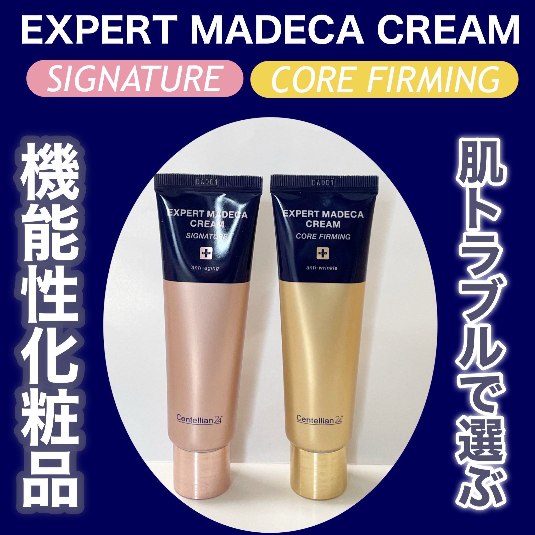 エキスパートマデカクリーム （シグネチャー）/センテリアン24/フェイスクリームを使ったクチコミ（1枚目）