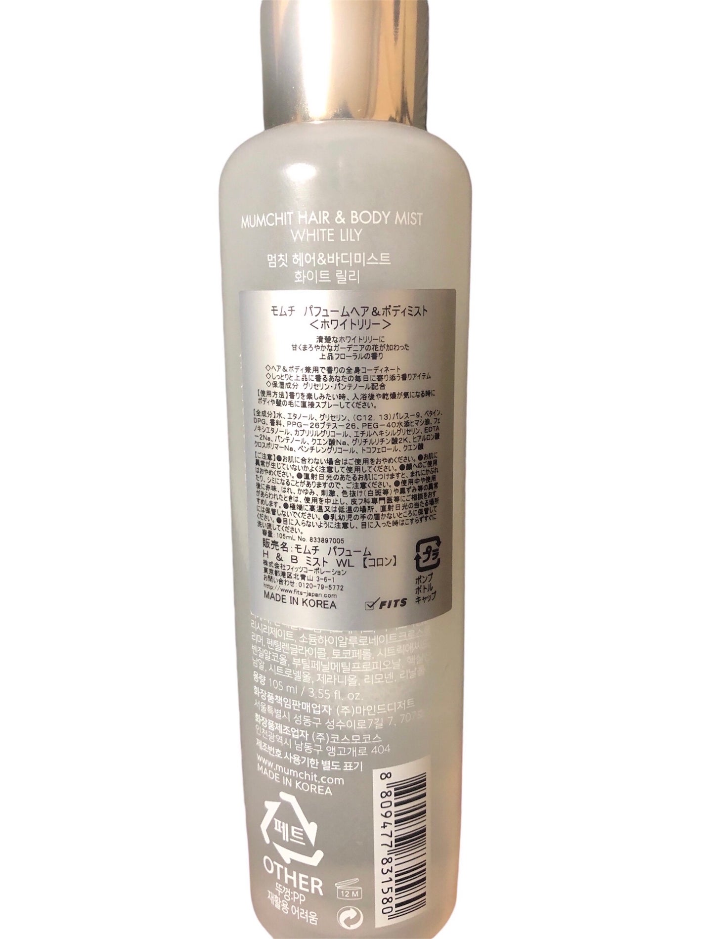 パフュームヘア&ボディミスト ホワイトリリー/MUMCHIT/香水(その他)を使ったクチコミ(4枚目)