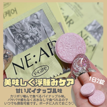 ニアル Vケア/NE:AR/美容サプリメントを使ったクチコミ(4枚目)