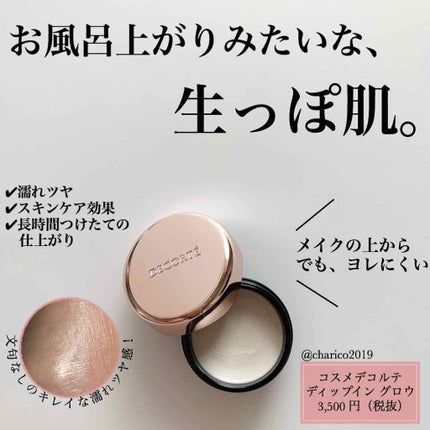 ディップイン グロウ/DECORTÉ/クリームハイライトを使ったクチコミ(1枚目)