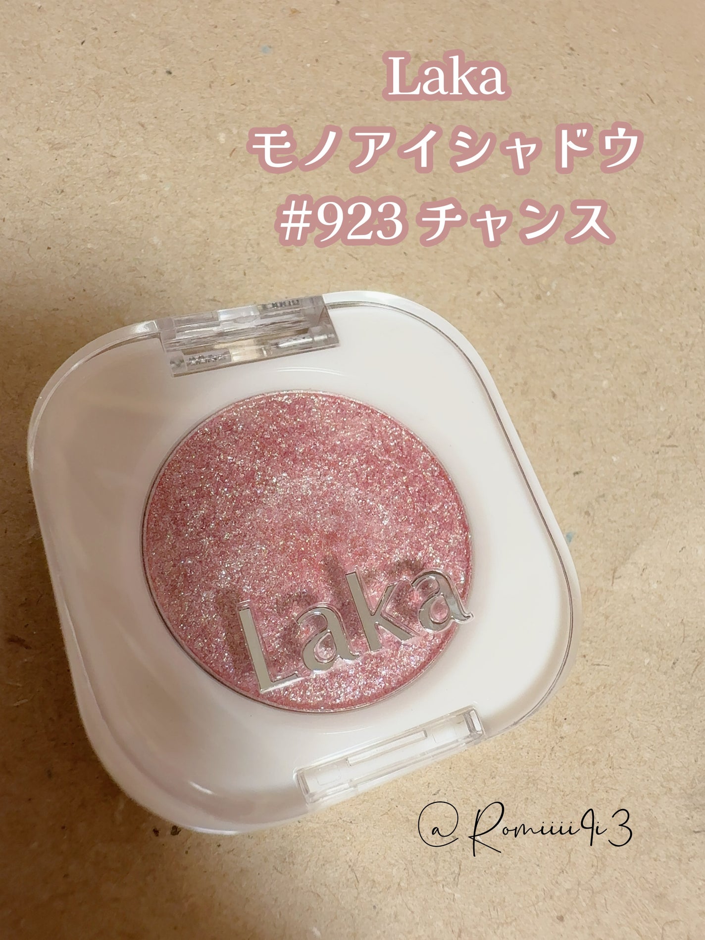 モノアイシャドウ/Laka/単色アイシャドウを使ったクチコミ(1枚目)