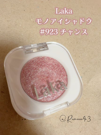 モノアイシャドウ 923 チャンス/Laka/単色アイシャドウの画像
