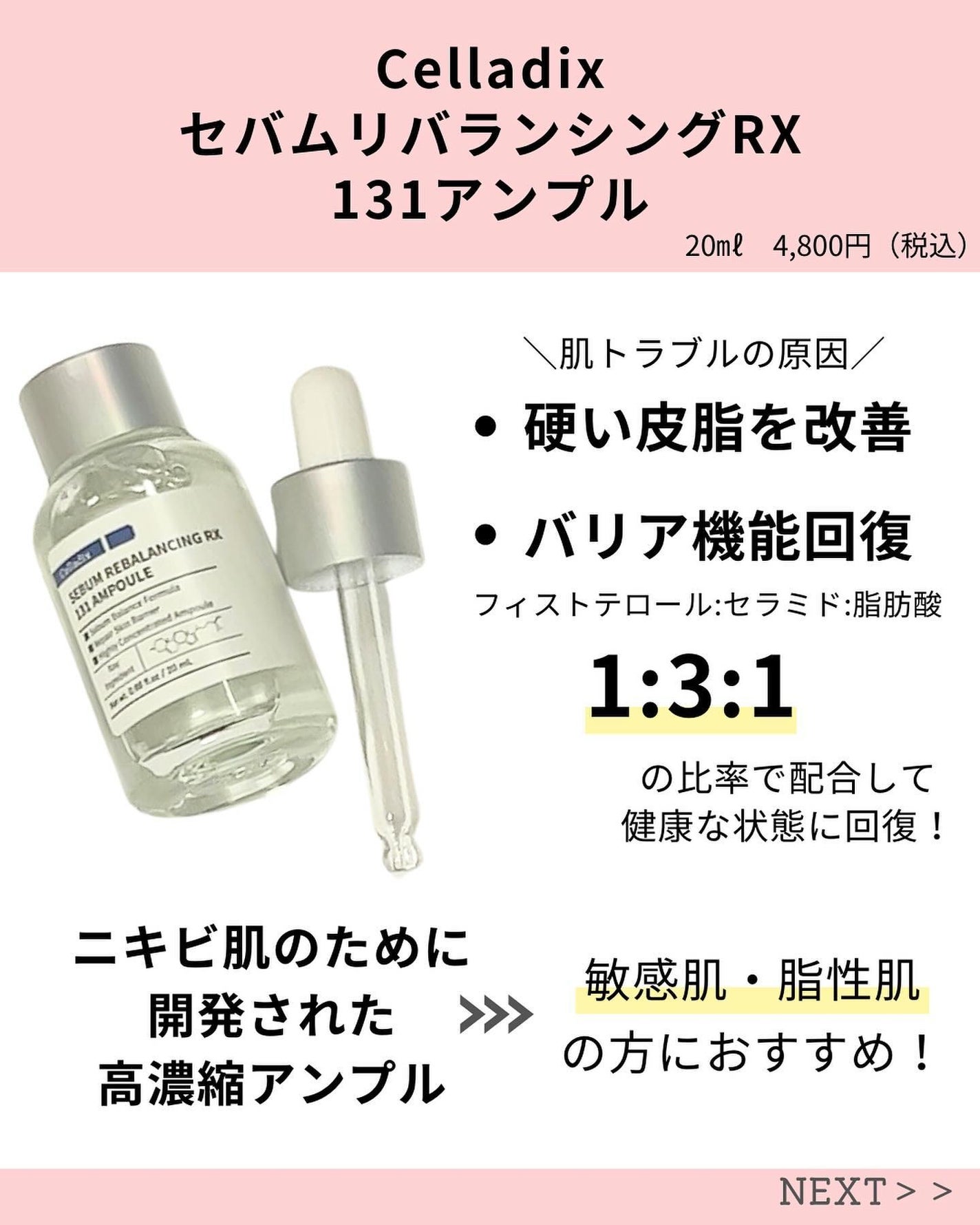 131 ポア クリアリング セラム/Celladix/美容液を使ったクチコミ(2枚目)