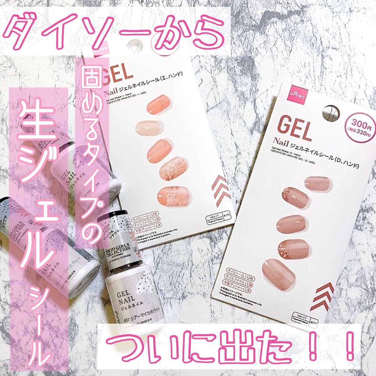ジェルネイルシール(ハンド)/DAISO/ネイルシールを使ったクチコミ(1枚目)