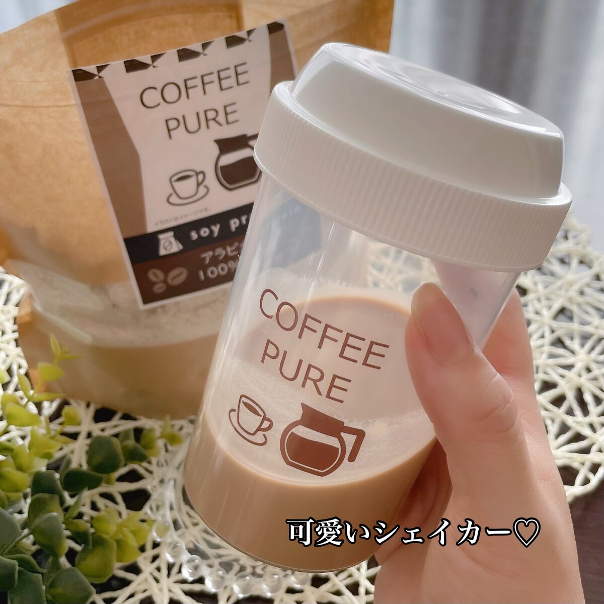 COFFEE PURE(ソイプロテイン)/ピュアパートナー/ソイプロテインを使ったクチコミ(4枚目)