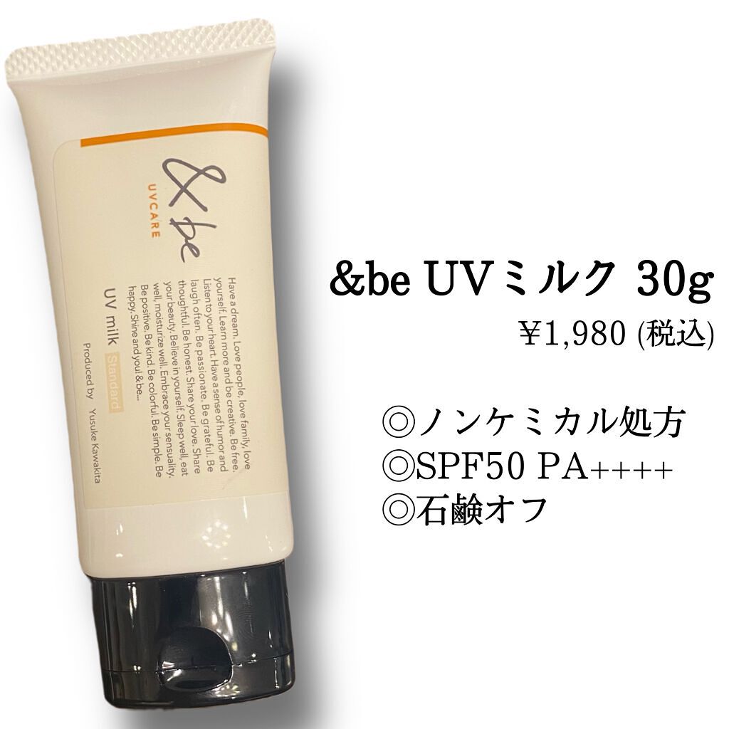 &be UVミルク/＆be/日焼け止めミルクを使ったクチコミ（2枚目）