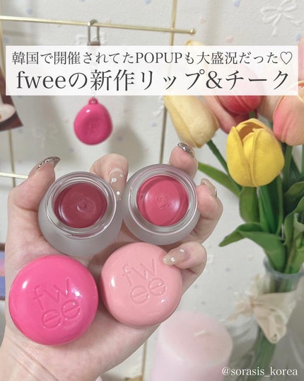 リップアンドチーク ブラーリープリンポット/fwee/口紅を使ったクチコミ(1枚目)