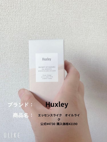 オイルエッセンス； エッセンスライク オイルライク/Huxley/美容液を使ったクチコミ（2枚目）