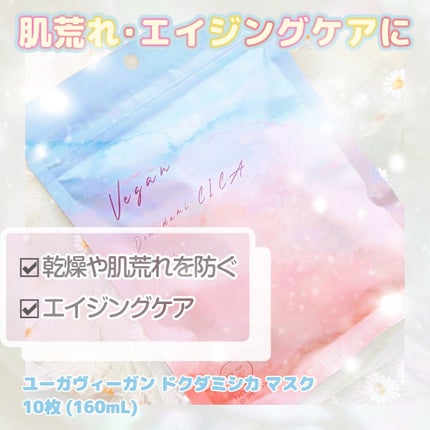 ユーガ ヴィーガン ドクダミシカ マスク/ユーガ/シートマスク・パックを使ったクチコミ(2枚目)