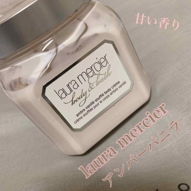 laura mercier(ローラメルシエ )のホイップトボディークリーム。
全身乾燥肌なのでボディクリームを探していたところ、「人類モテ！？！？買うしかねぇ！！！」即店舗へ走る。
カウンターでハンドク