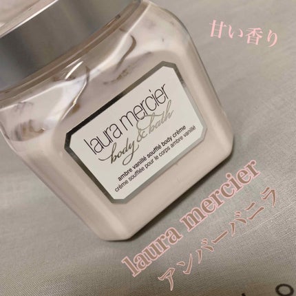 ホイップトボディクリーム アンバーバニラ/ローラ メルシエ/ボディクリームを使ったクチコミ(1枚目)