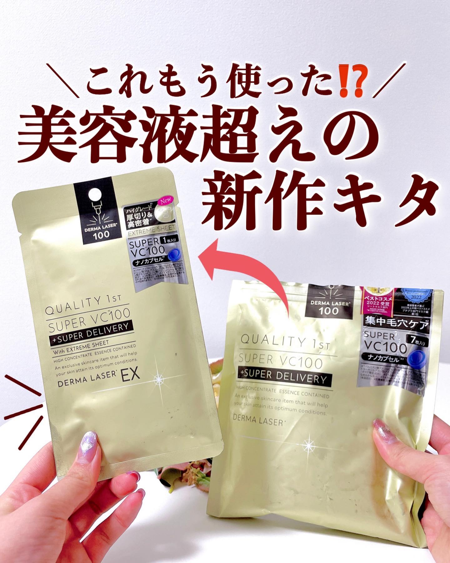 2024年春新作シートマスク・パック】ダーマレーザーEX スーパー